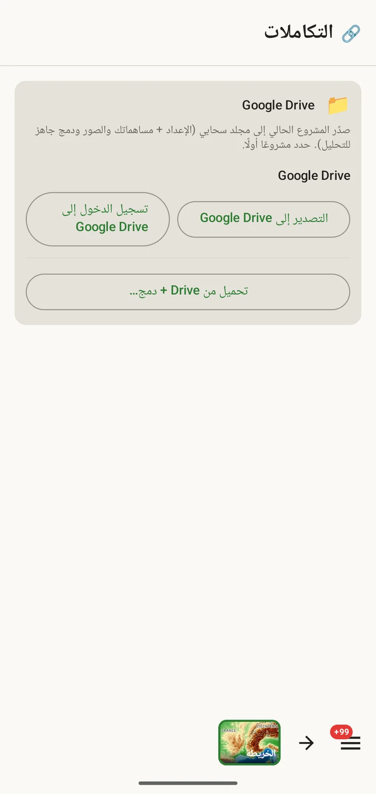 Google Drive card under Integrations with Export to Google Drive, Sign in to Google Drive and Download from Drive + merge buttons