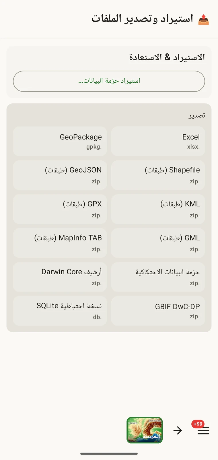 شاشة التصدير تعرض قسم الاستيراد والاستعادة وشبكة صيغ التصدير الاثنتي عشرة