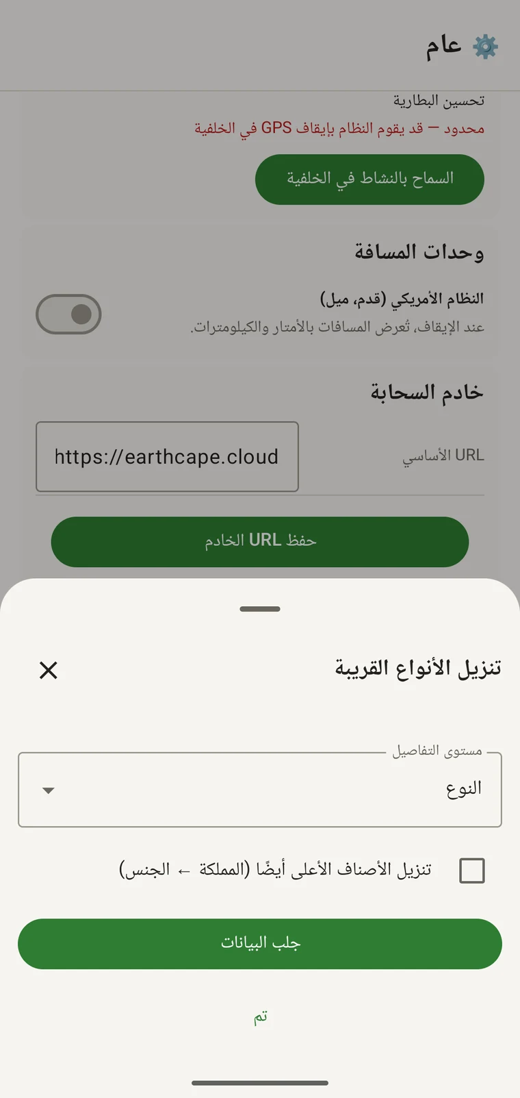 Download nearby species sheet with the Detail level control, the parent-taxa checkbox and the Get data button