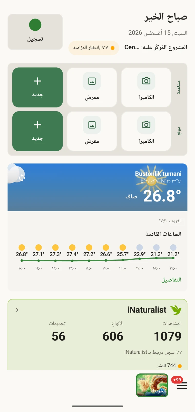 EarthCape home screen with the Record button, observation and locality quick actions and the weather card