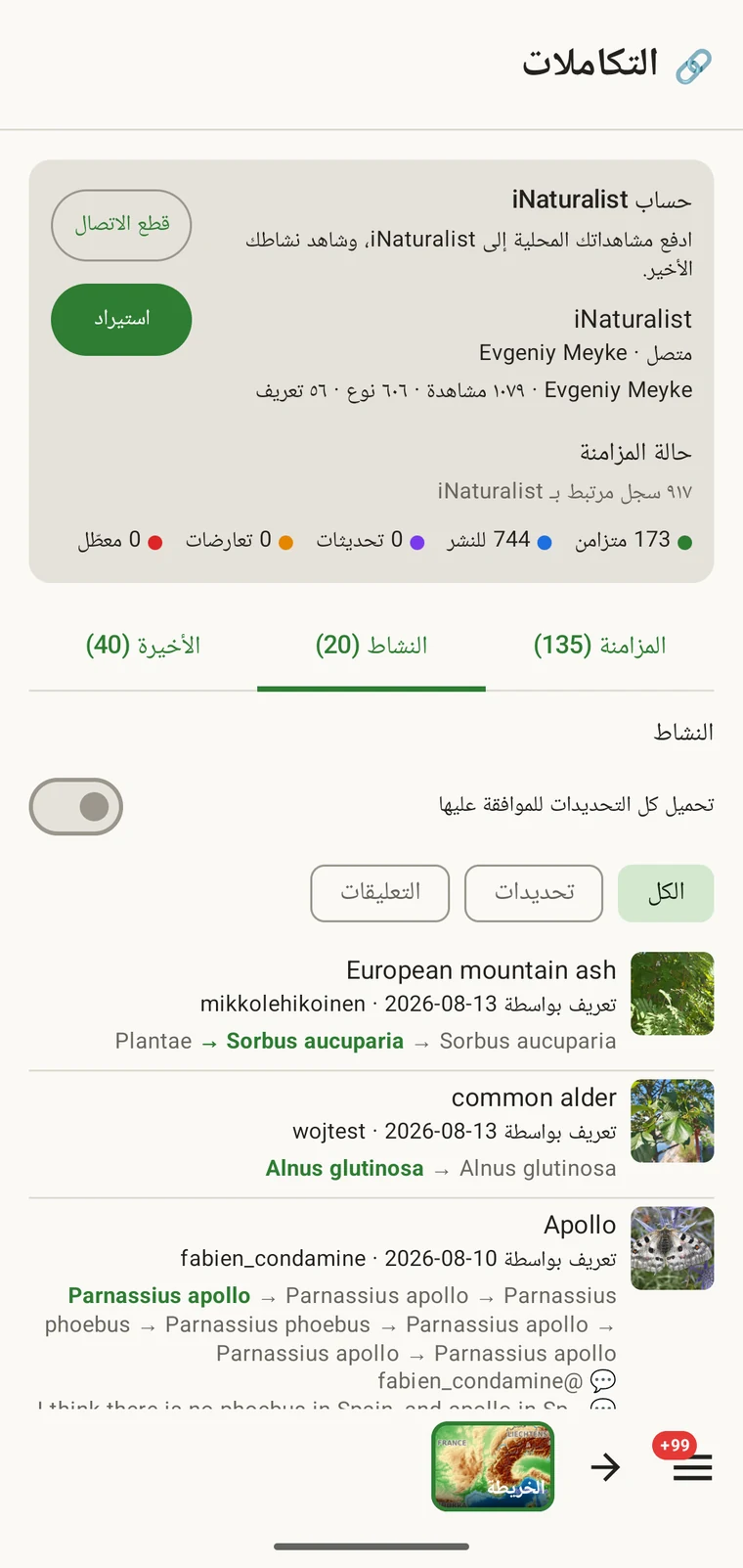 موجز نشاط iNaturalist يعرض الأحداث الأخيرة على المشاهدات والتحديدات