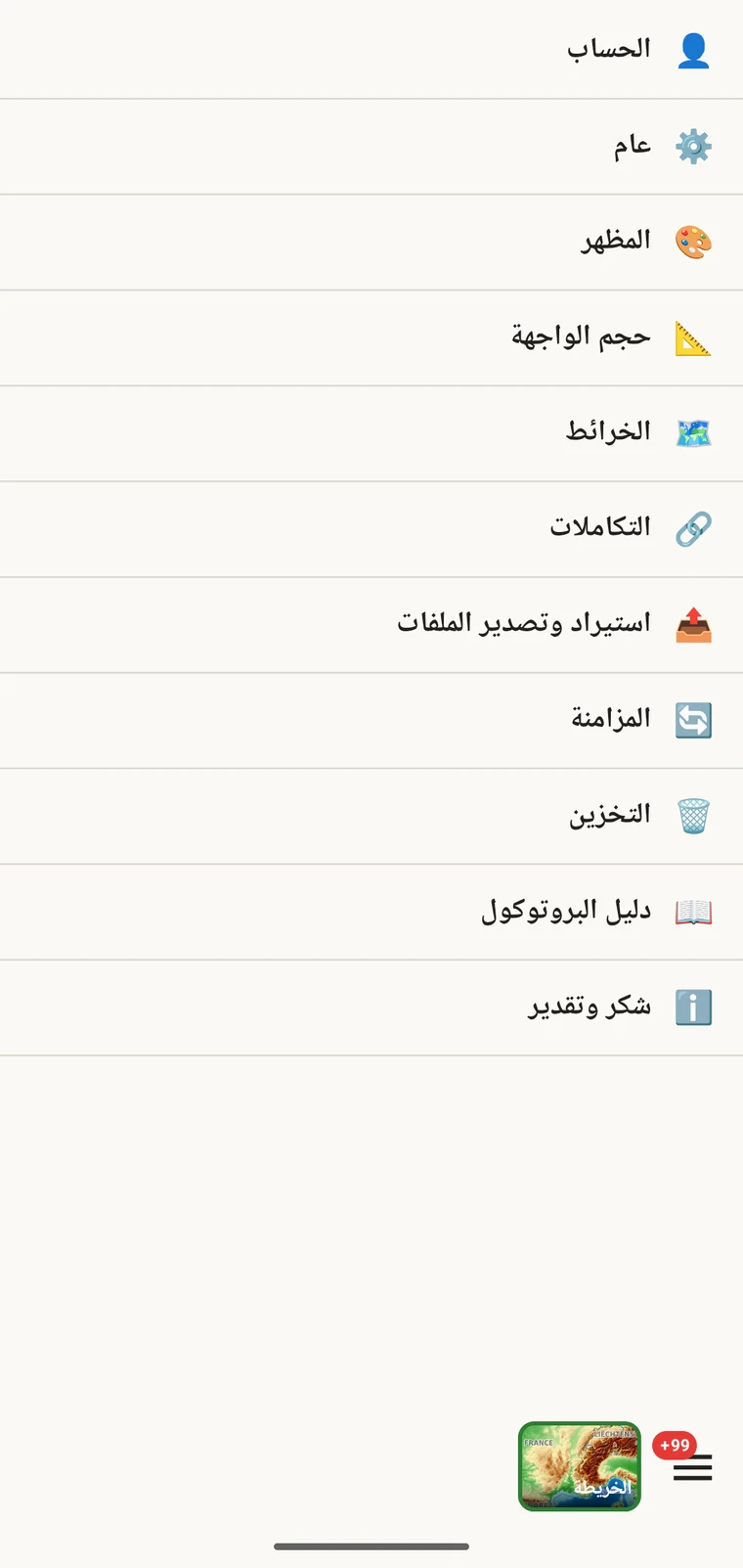شاشة إعدادات EarthCape مع مدخل اللغة