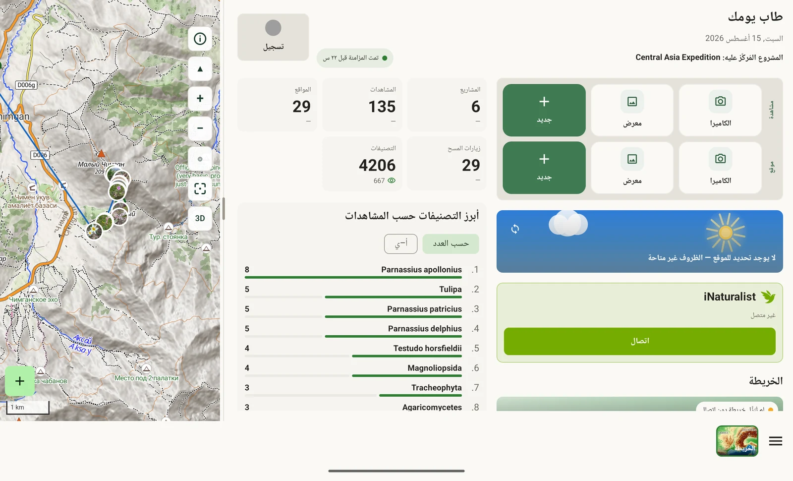 لوحة معلومات EarthCape على جهاز لوحي بالوضع الأفقي، مقسّمة إلى ثلاث لوحات متجاورة