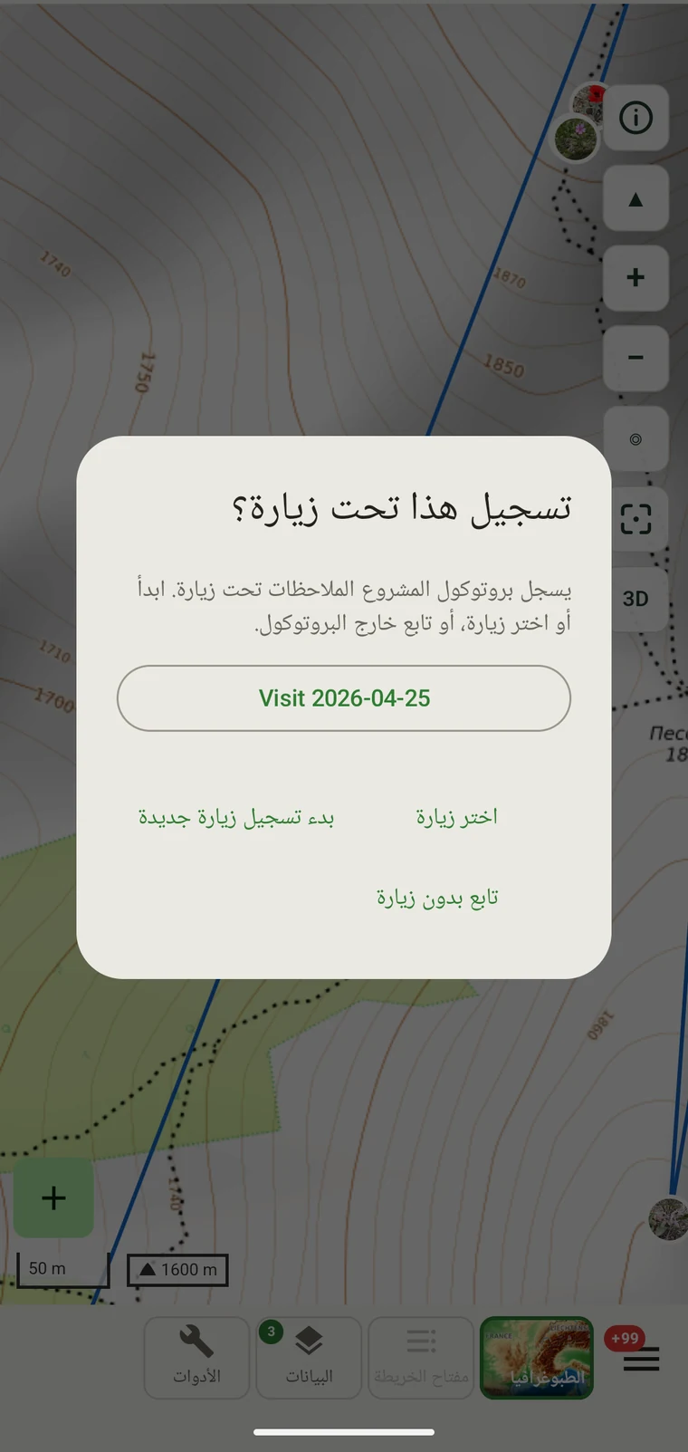 مُحدِّد الزيارة يعرض الزيارات المتاحة وزر "المتابعة دون زيارة"