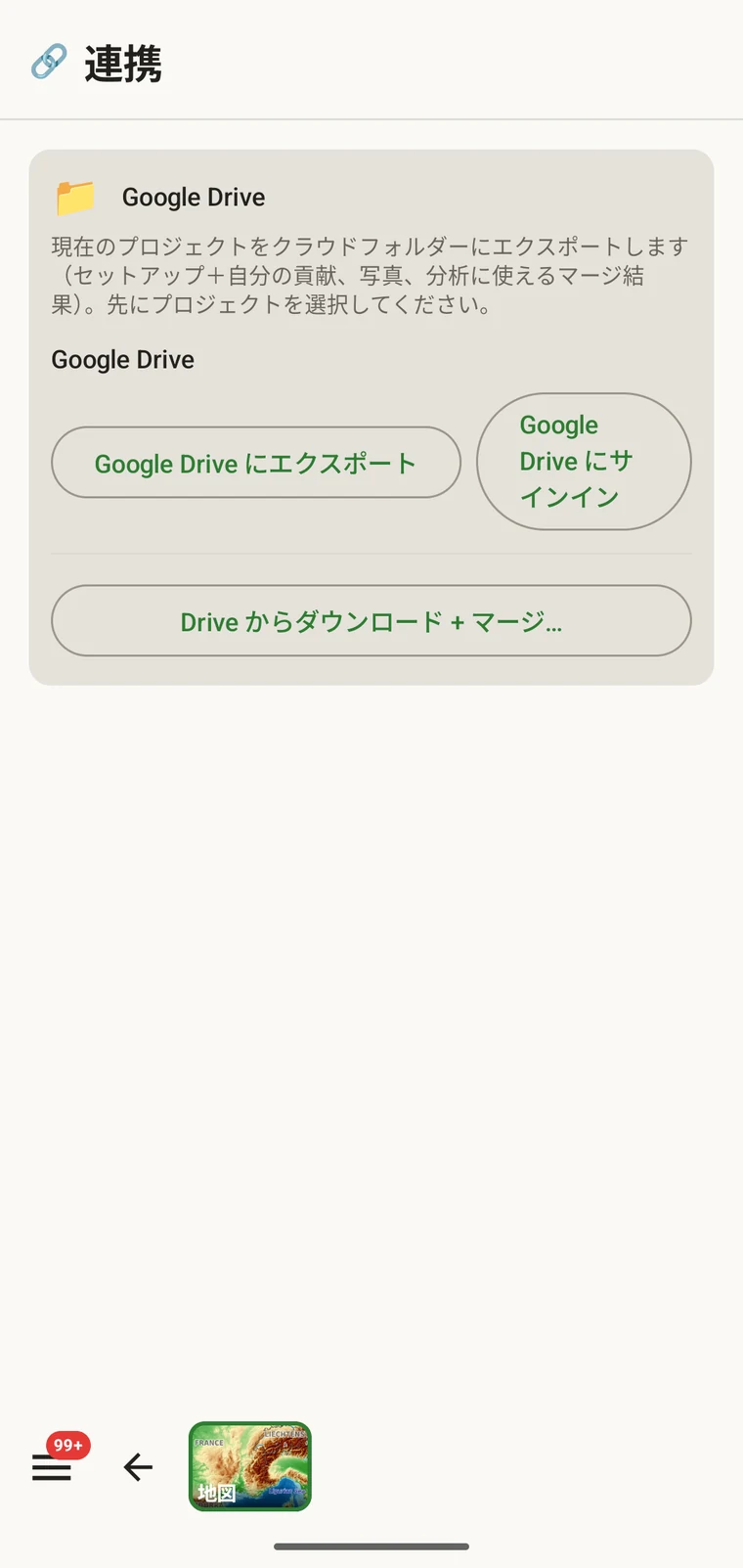 Google Drive にエクスポート、Google Drive にサインイン、Drive からダウンロードしてマージという 3 つのボタンを備えた Google Drive のカード