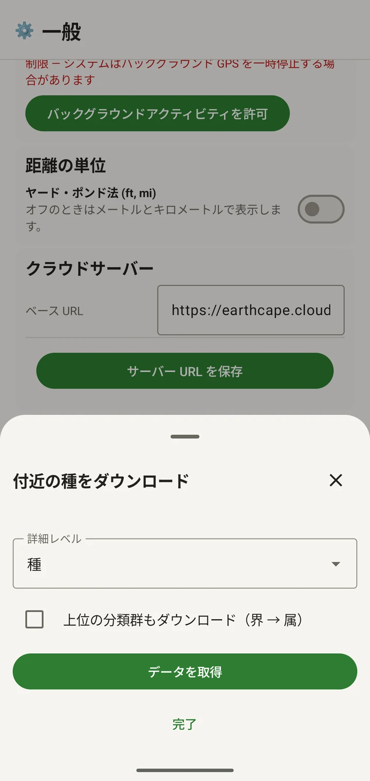 Download nearby species sheet with the Detail level control, the parent-taxa checkbox and the Get data button