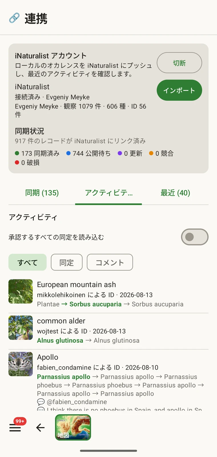 観察記録と同定に関する最近の出来事を表示した iNaturalist の活動フィード