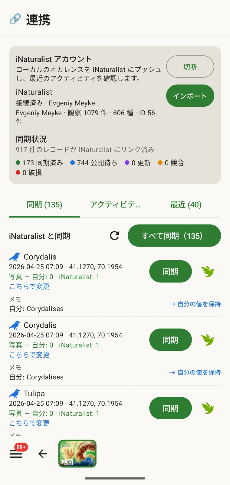 接続中のアカウント、同期状態の件数、送信可能なレコードの一覧を表示した iNaturalist のハブ