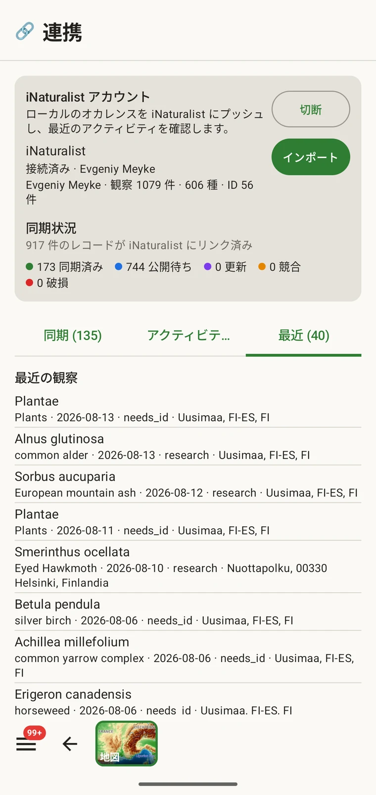 接続中のアカウントに属する最近の iNaturalist 観察記録の一覧