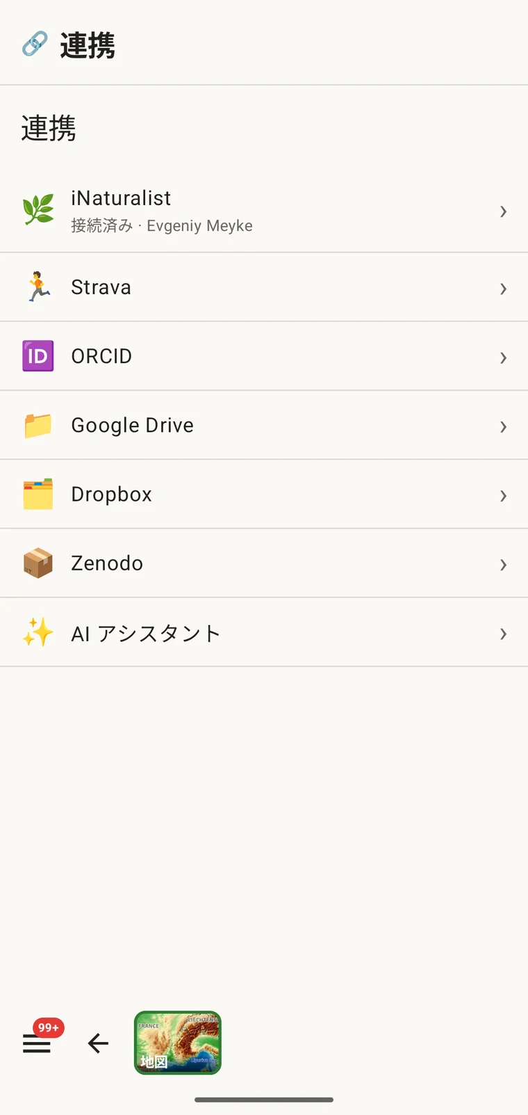 iNaturalist、Strava、ORCID、Google Drive、Dropbox、Zenodo、AI アシスタントを一覧表示した連携画面