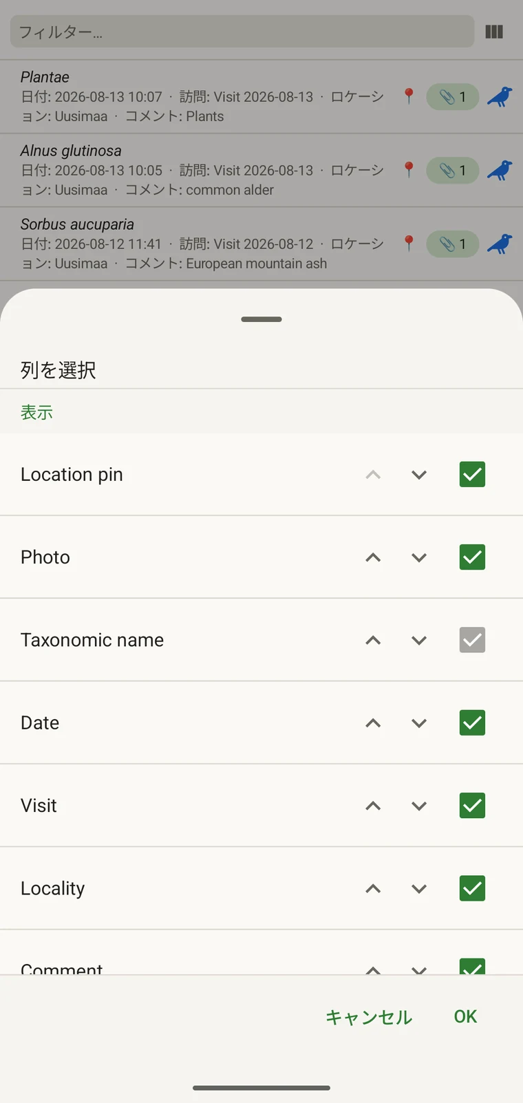 観察記録リストで利用できるフィールドを表示した列ピッカー