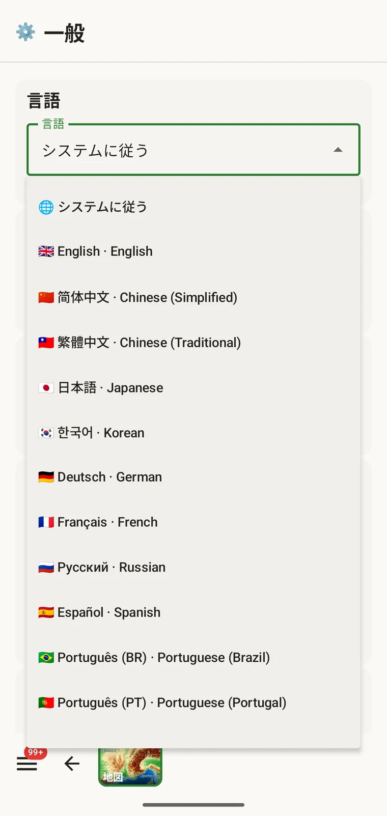 利用できるロケールを、それぞれの言語自体の表記で一覧表示した言語選択画面
