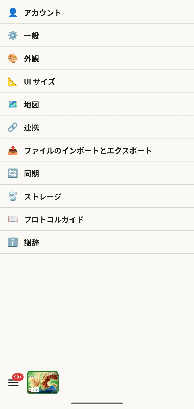 言語の項目がある EarthCape の設定画面
