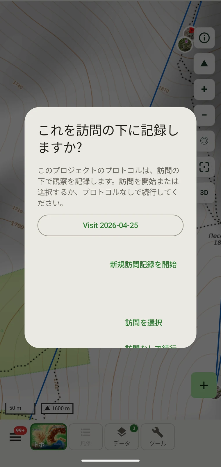 利用できる訪問と「訪問なしで続行」ボタンを表示した訪問の選択画面