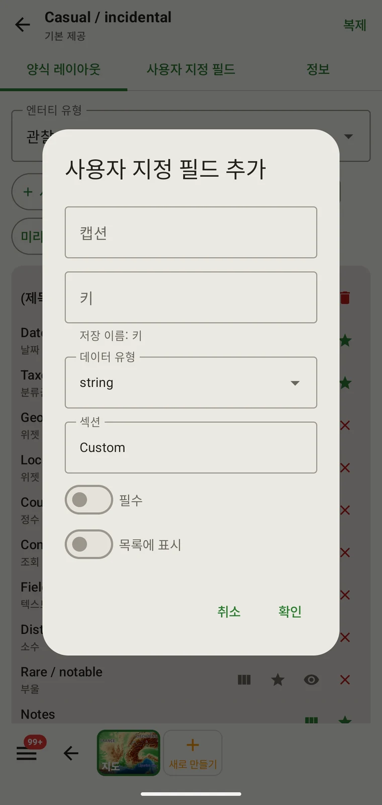 Add custom field dialog with Caption, Key, Data type, Section, Required and Show in list controls