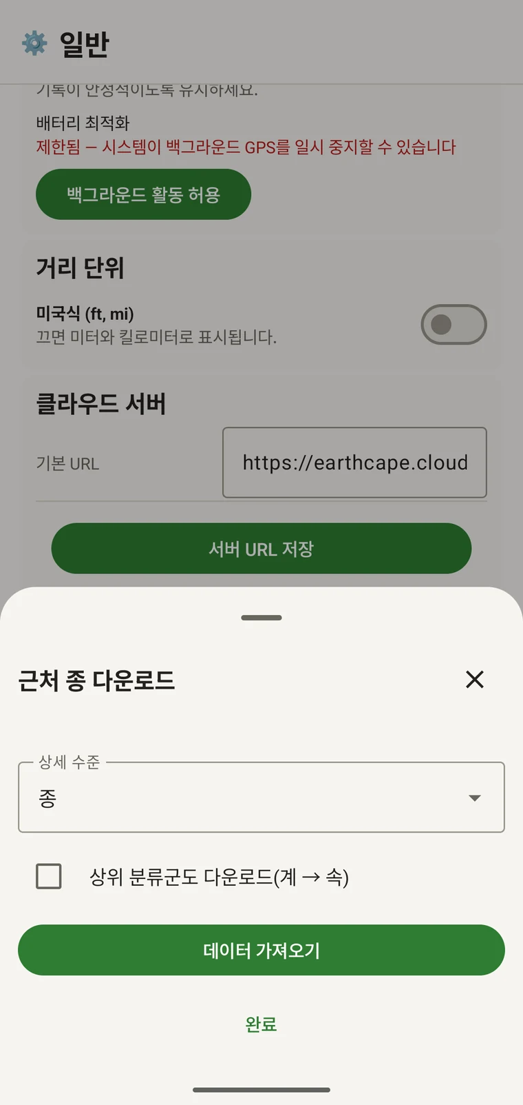 Download nearby species sheet with the Detail level control, the parent-taxa checkbox and the Get data button