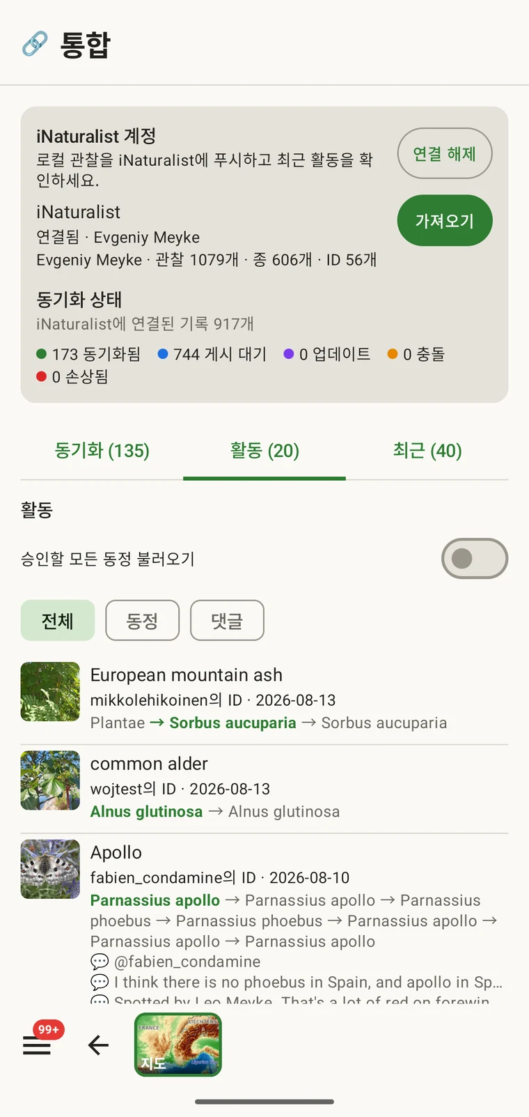 관찰과 동정에 대한 최근 이벤트가 표시된 iNaturalist 활동 피드