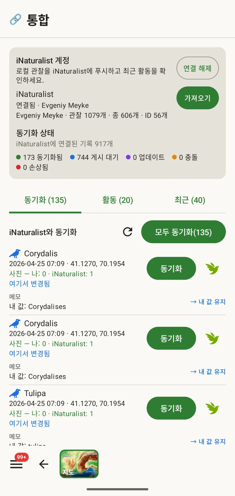 연결된 계정, 동기화 상태 건수, 보낼 준비가 된 레코드 목록을 보여 주는 iNaturalist 허브