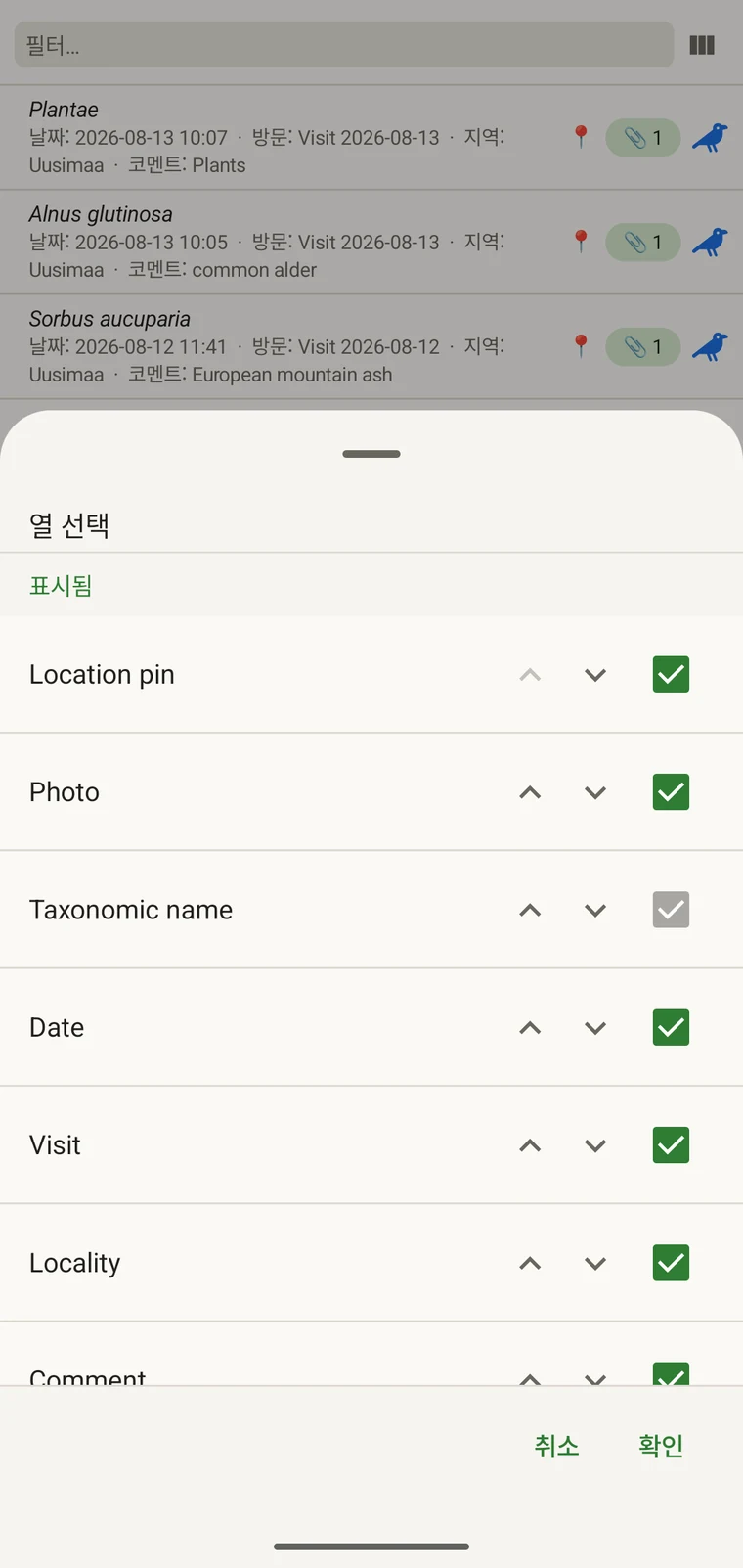 관찰 목록에 사용할 수 있는 필드를 보여 주는 열 선택기