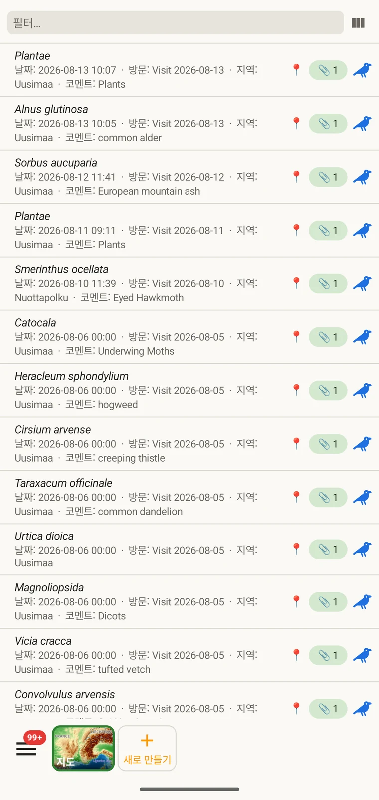 분류군, 날짜, 그 밖에 선택한 열과 함께 여러 레코드를 보여 주는 관찰 목록