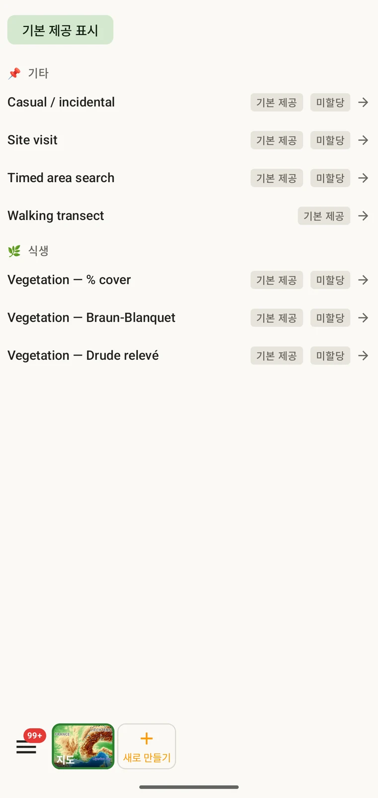 앱에 포함된 7가지 프로토콜을 보여 주는 프로토콜 목록