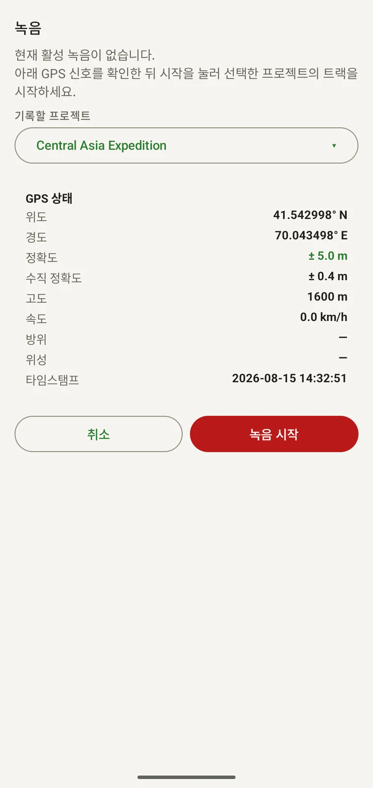 GPS 상태 필드와 녹화 시작 버튼이 표시된 기록 화면