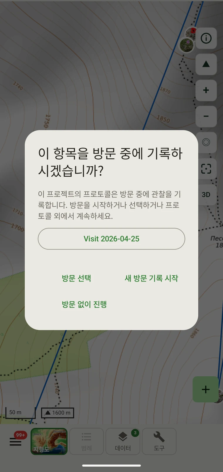 사용 가능한 방문과 방문 없이 계속 버튼이 표시된 방문 선택 화면