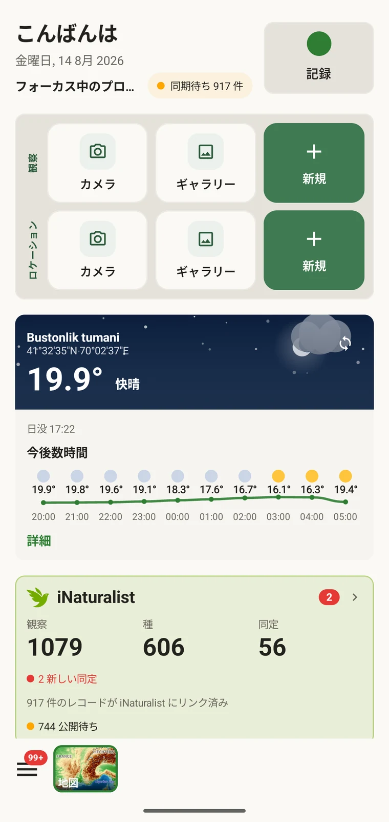EarthCape home dashboard in Japanese