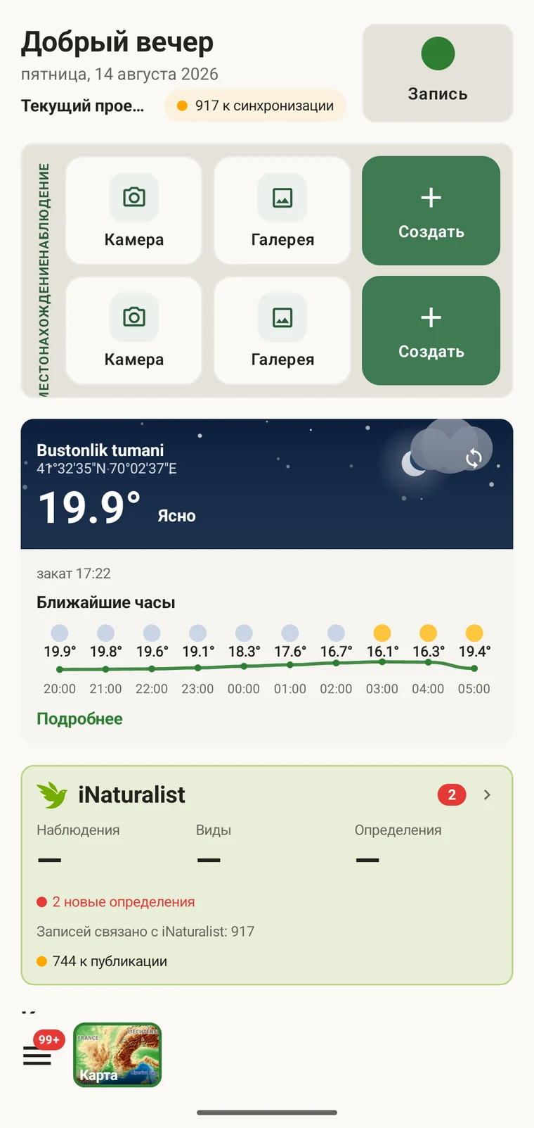 EarthCape home dashboard in Russian