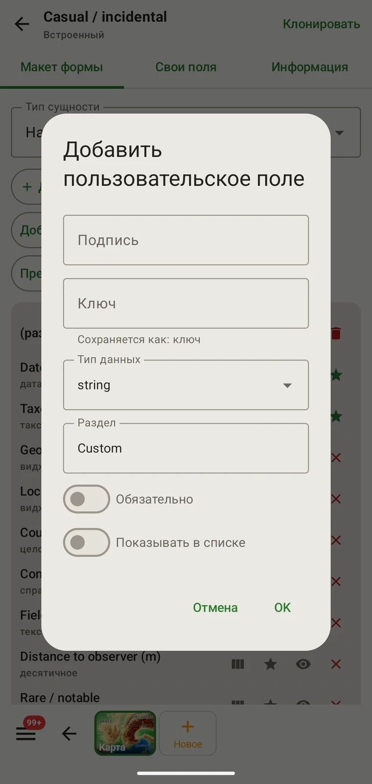 Add custom field dialog with Caption, Key, Data type, Section, Required and Show in list controls
