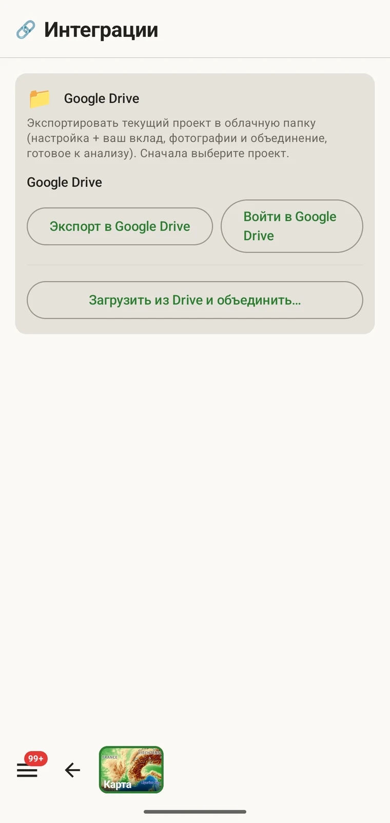 Карточка Google Drive с тремя кнопками: экспортировать в Google Drive, войти в Google Drive и загрузить из Drive с объединением