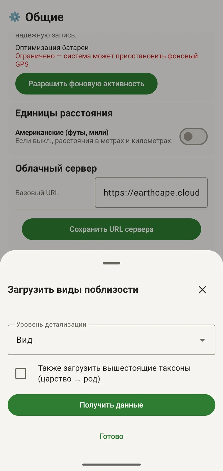 Download nearby species sheet with the Detail level control, the parent-taxa checkbox and the Get data button