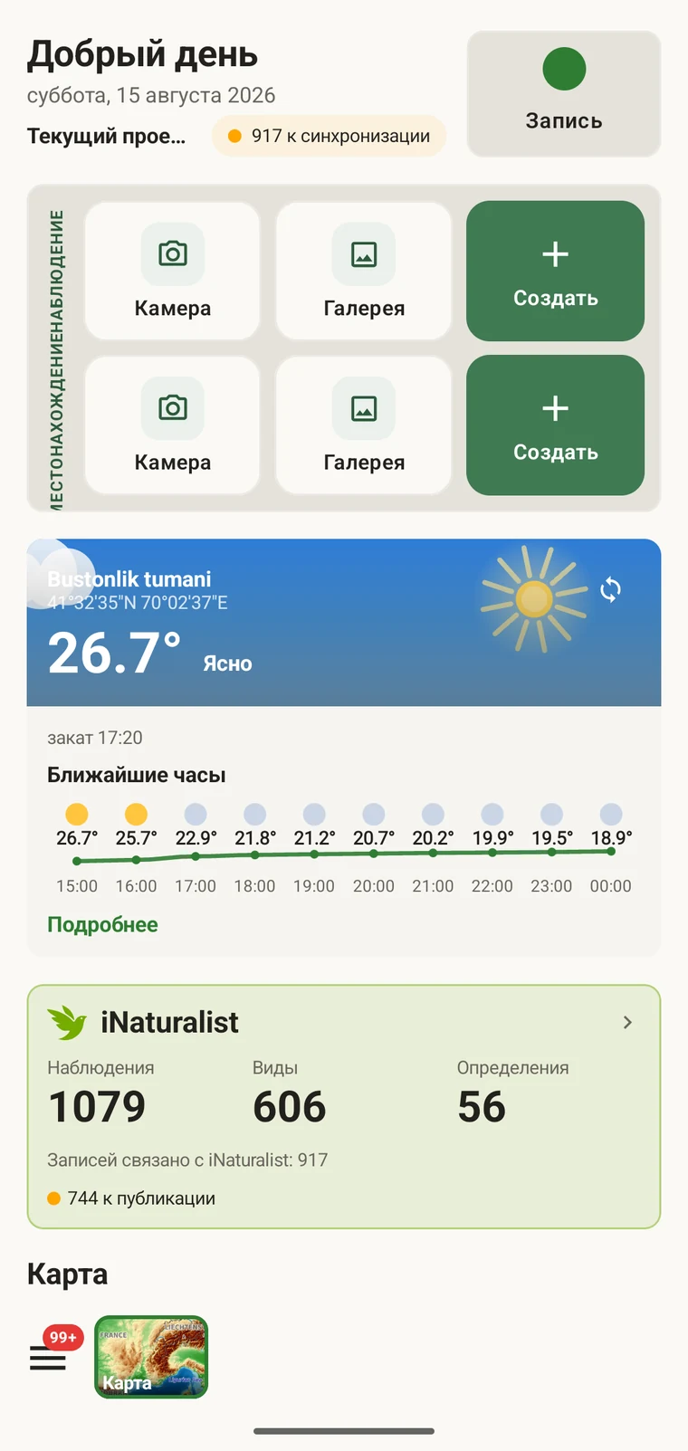 EarthCape home screen with the Record button, observation and locality quick actions and the weather card