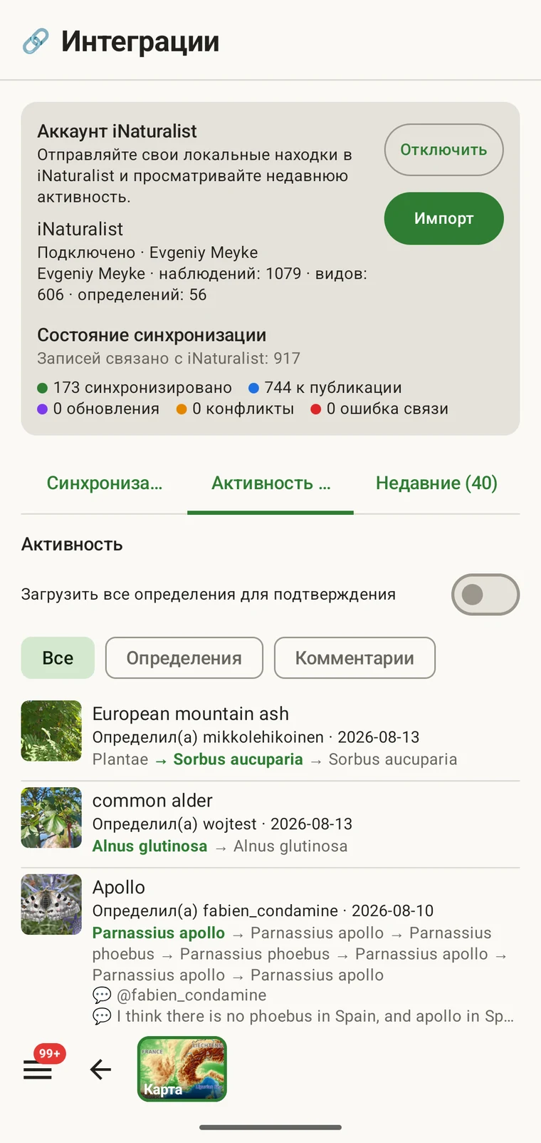 Лента активности iNaturalist с недавними событиями по наблюдениям и определениям