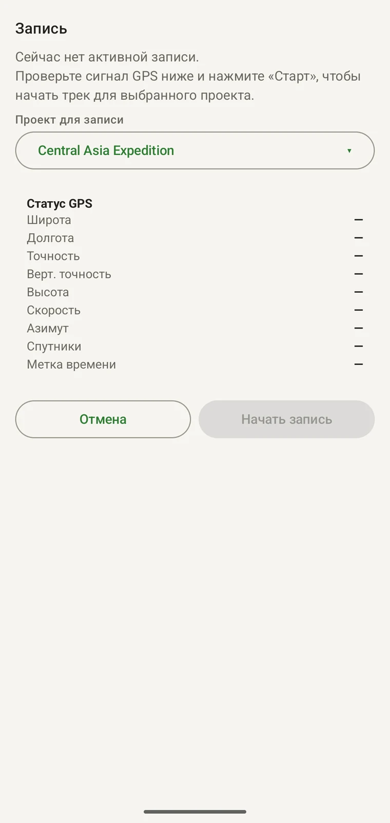Экран записи с полями статуса GPS и кнопкой начала записи