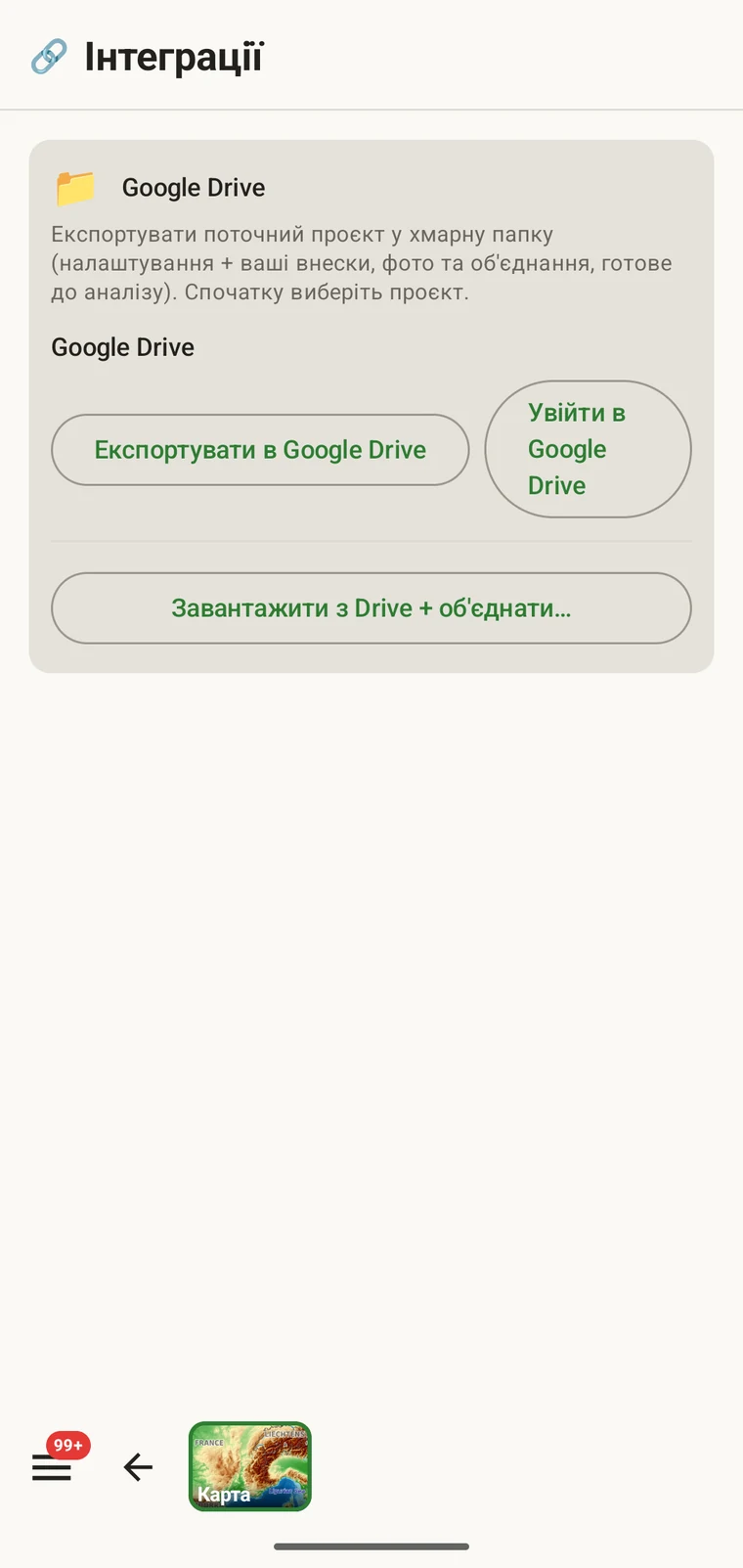 Картка Google Drive з трьома кнопками: «Експорт у Google Drive», «Увійти в Google Drive» та «Завантажити з Drive та об'єднати»