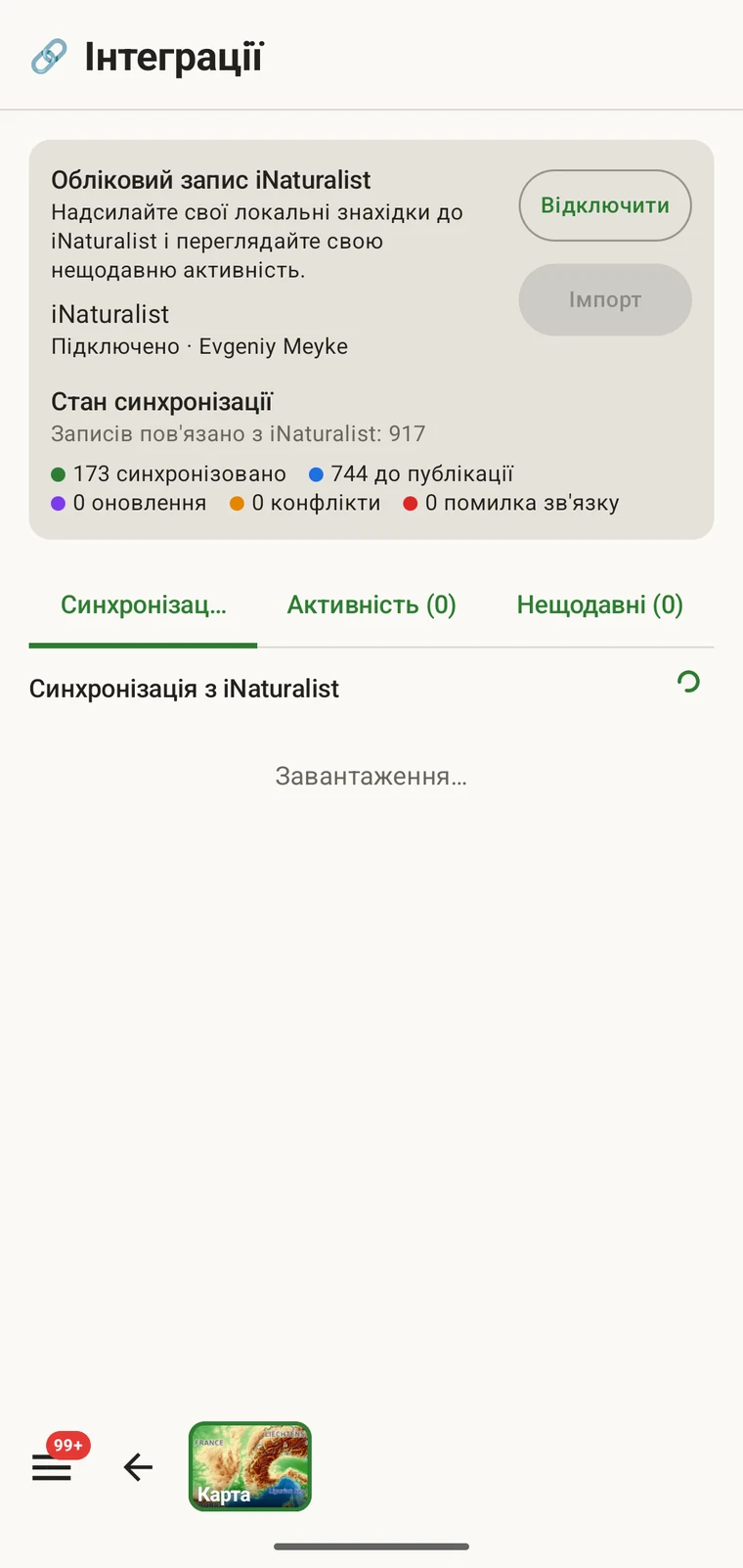 Стрічка діяльності iNaturalist із нещодавніми подіями щодо спостережень і визначень