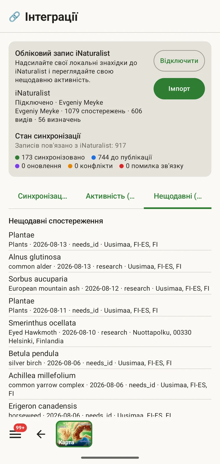 Список нещодавніх спостережень iNaturalist, що належать підключеному обліковому запису