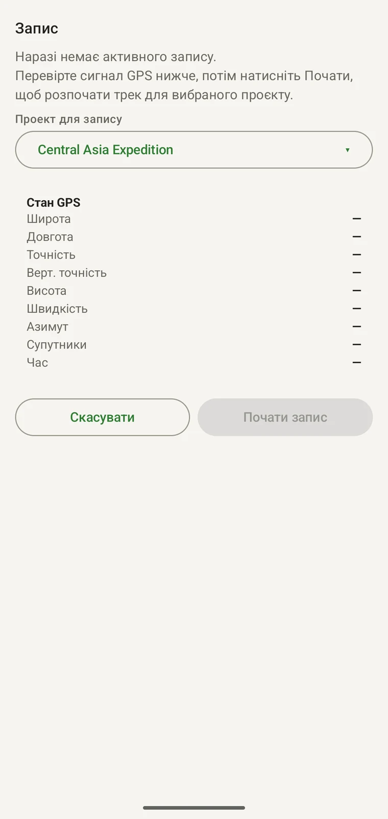 Екран запису з полями стану GPS і кнопкою «Почати запис»