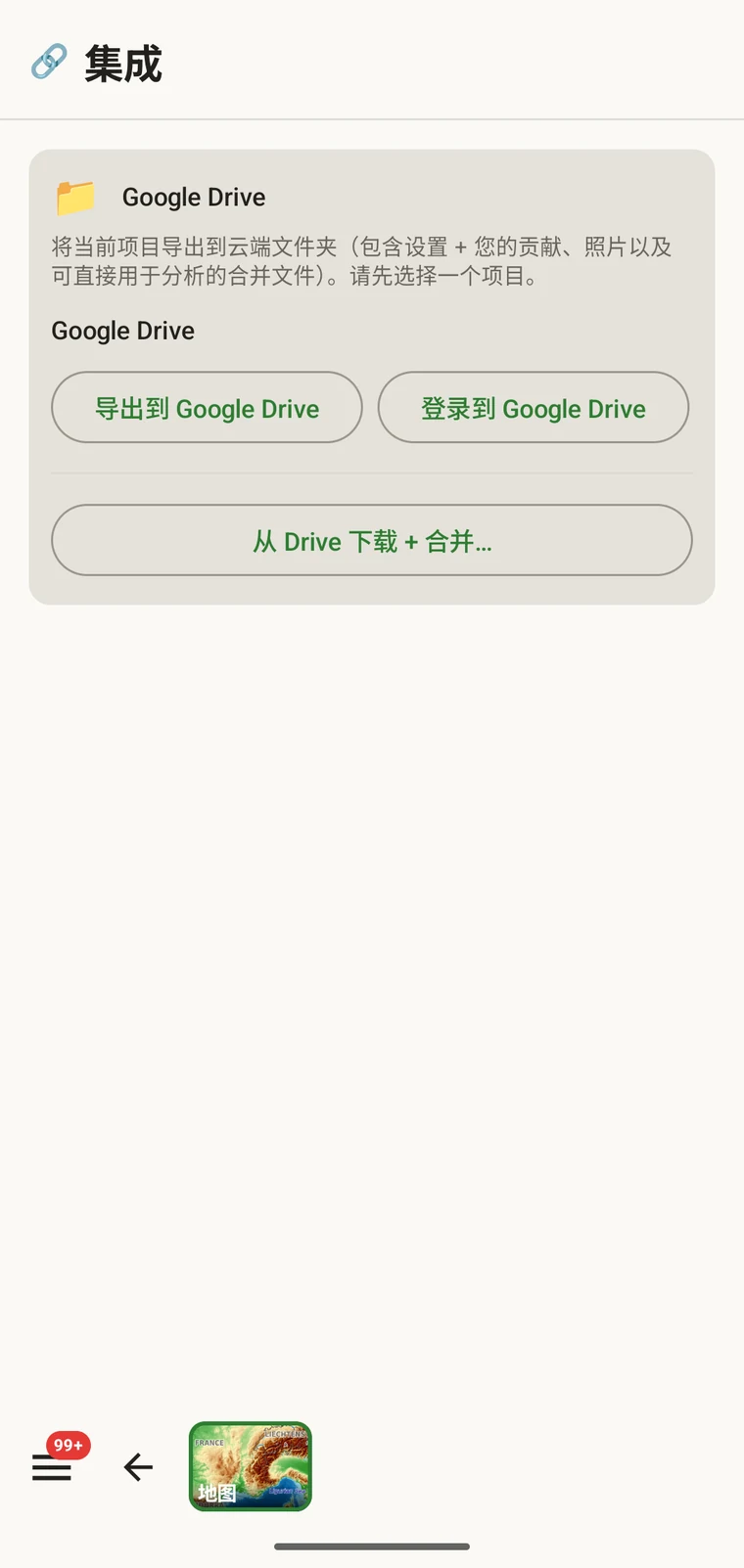带有三个按钮的 Google Drive 卡片:导出到 Google Drive、登录 Google Drive,以及从 Drive 下载并合并