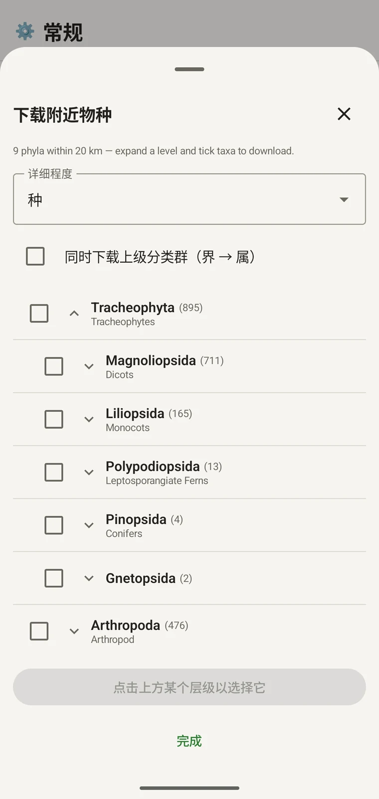 GBIF 树已深入到 Magnoliopsida 下的各目,每一项都显示俗名