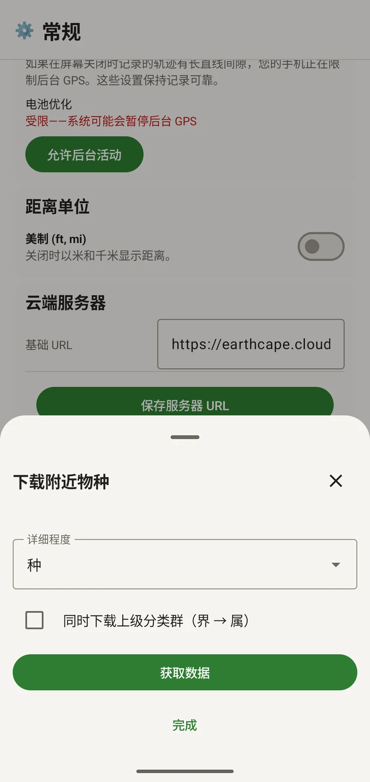 Download nearby species sheet with the Detail level control, the parent-taxa checkbox and the Get data button
