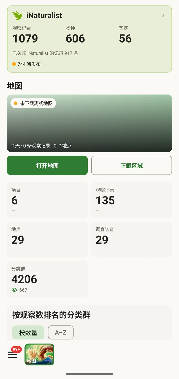 EarthCape 仪表板