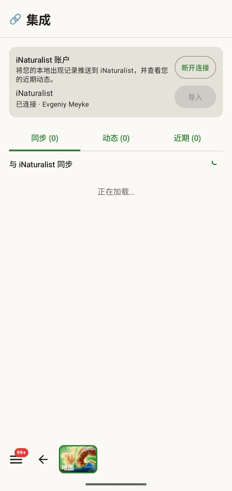 iNaturalist 中心,显示已连接的账户、同步状态计数,以及待发送记录的列表