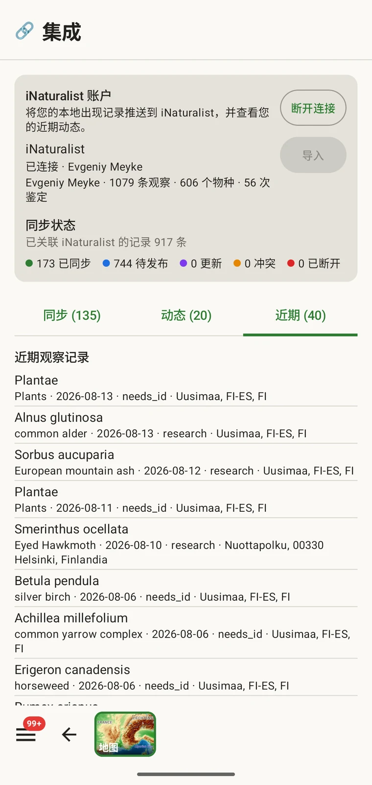 属于已连接账户的近期 iNaturalist 观察记录列表