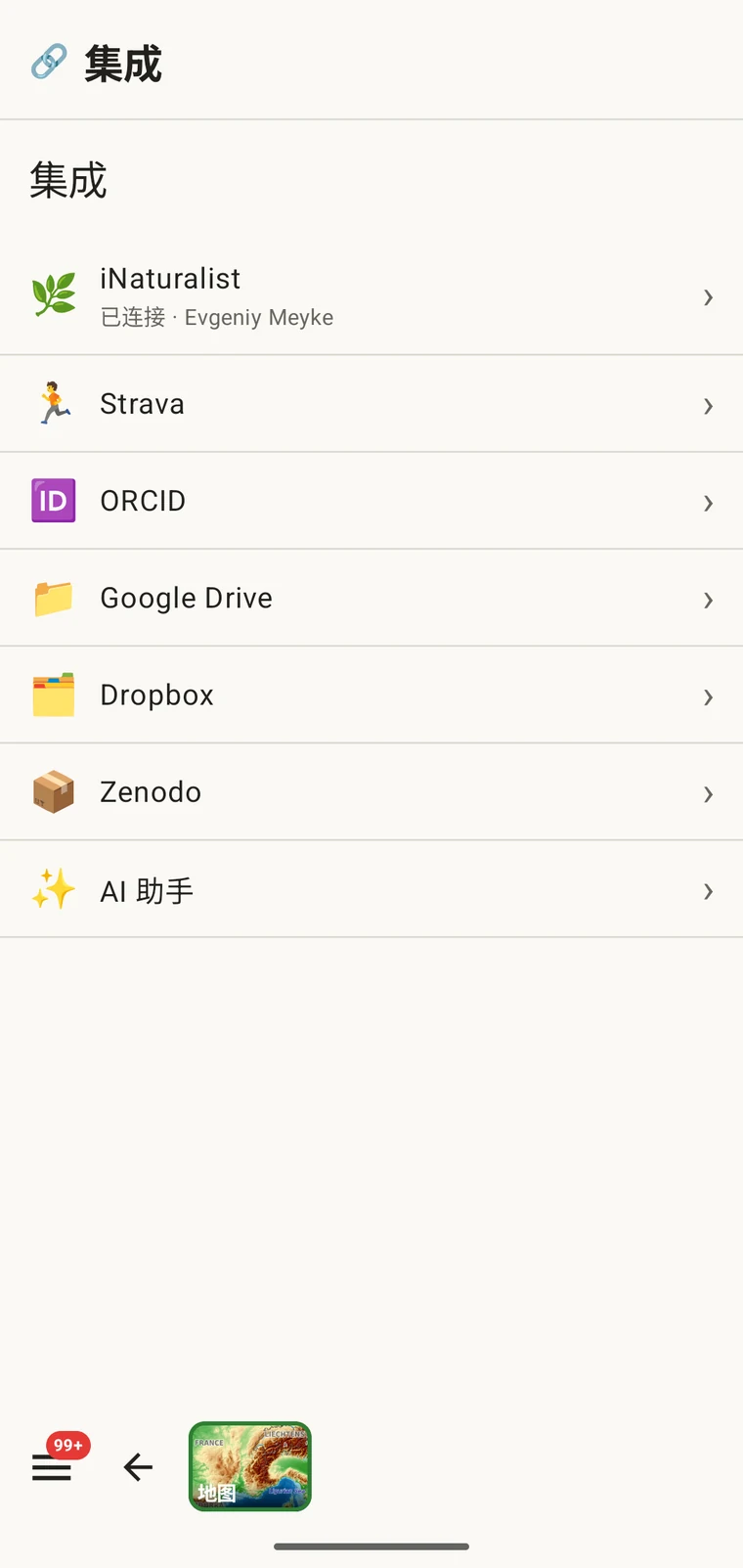 集成界面，列出 iNaturalist、Strava、ORCID、Google Drive、Dropbox、Zenodo 和 AI 助手