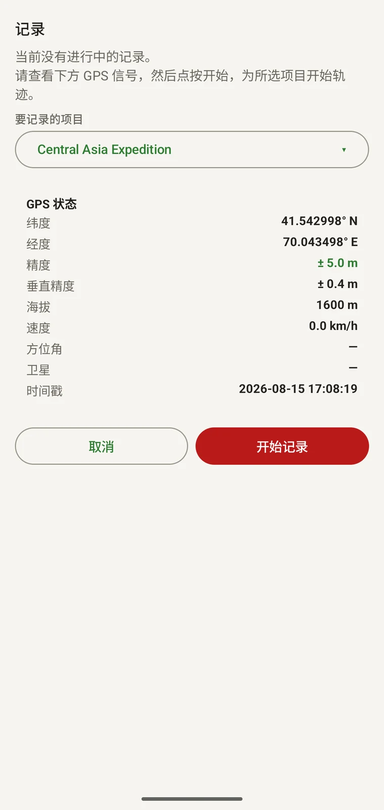 记录界面,显示 GPS 状态字段和开始记录按钮