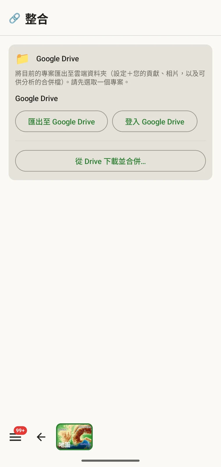Google Drive 卡片及其三個按鈕:匯出至 Google Drive、登入 Google Drive,以及從 Drive 下載並合併