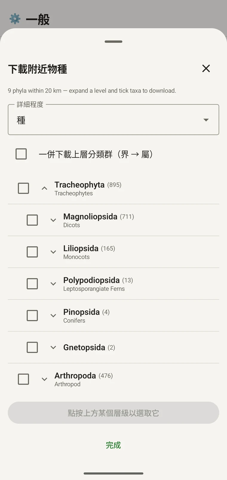 GBIF 樹狀結構逐層展開至 Magnoliopsida 之下的各目,每一項都顯示俗名