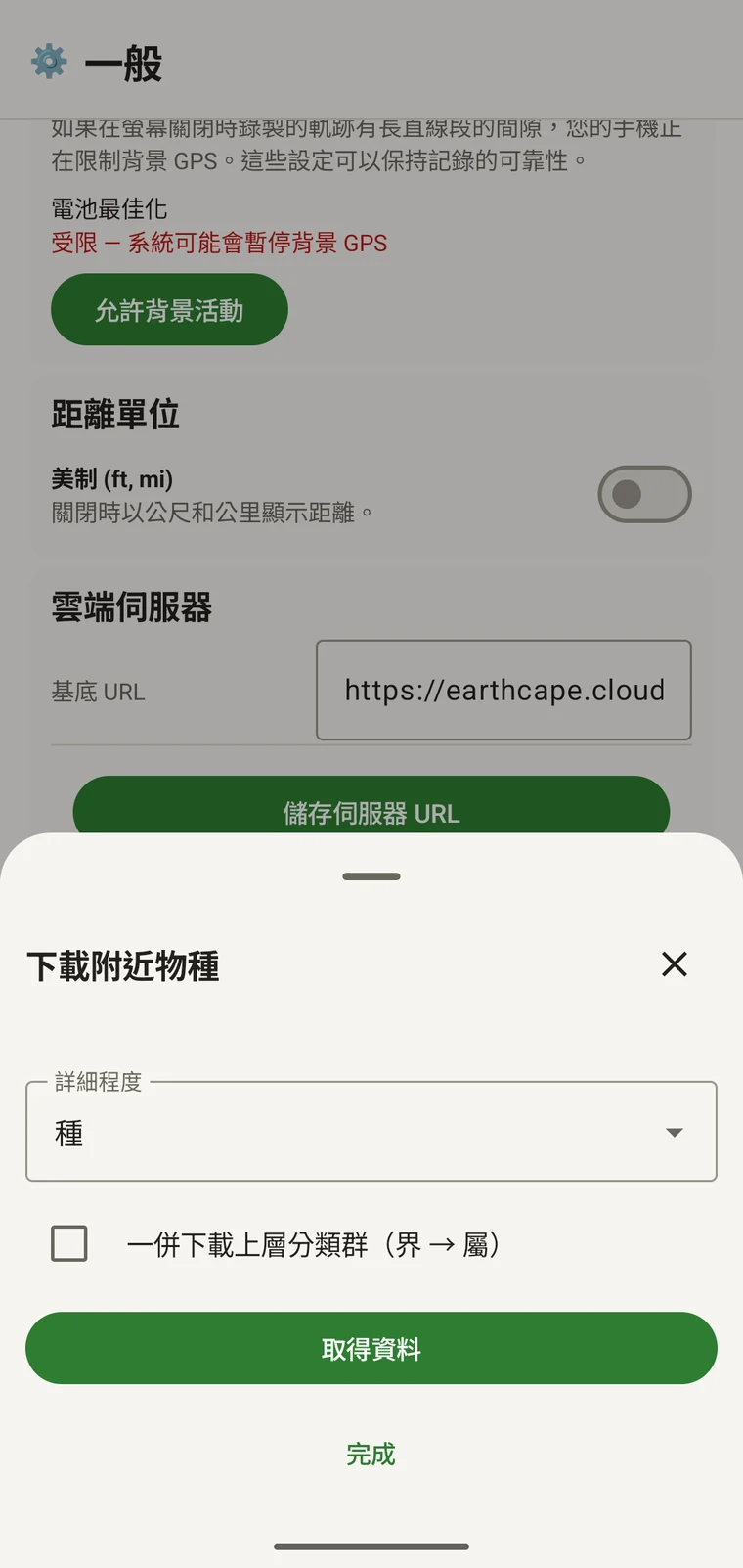 Download nearby species sheet with the Detail level control, the parent-taxa checkbox and the Get data button